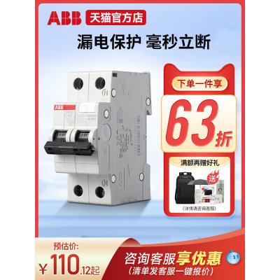 ABB漏保护电器断路器GSH201家用1P+N双极C16A20A25A32A40A63A空开