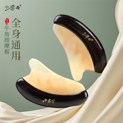 小李子正品牛角面部刮痧脸部按摩工具全身通用刮沙板肩颈背部专用