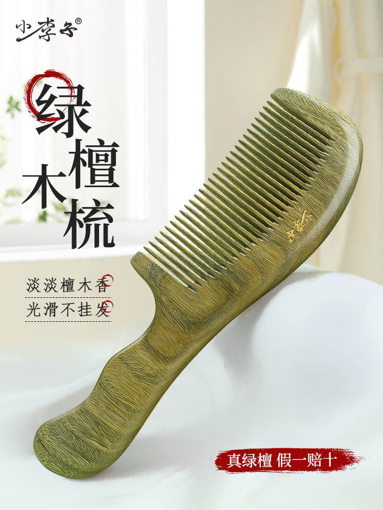 小李子绿檀香木梳子檀香木梳子宽齿木正品天然男女专用长发