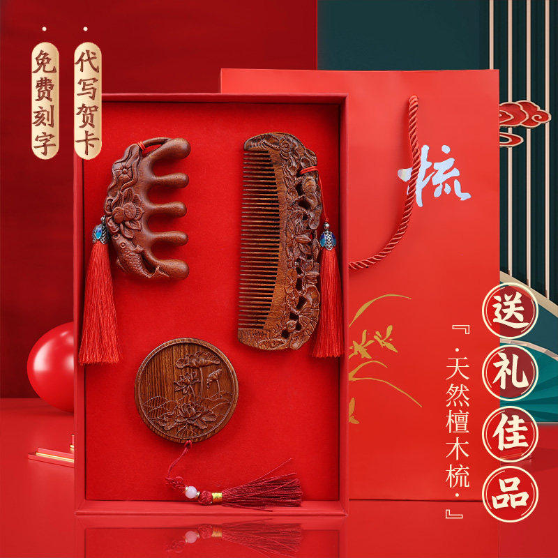 新年会礼物檀木梳子高端套装送女友闺蜜老师教师妈妈生日礼品盒装,家庭/个人清洁工具,梳子/化妆梳/按摩梳,淘宝优惠券,粉丝福利购,淘宝优惠卷