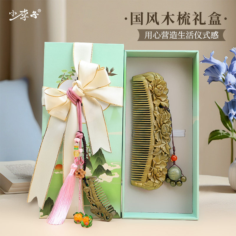 小李子天然绿檀木雕刻梳子古风女友闺蜜女士生日礼物家用伴手礼盒