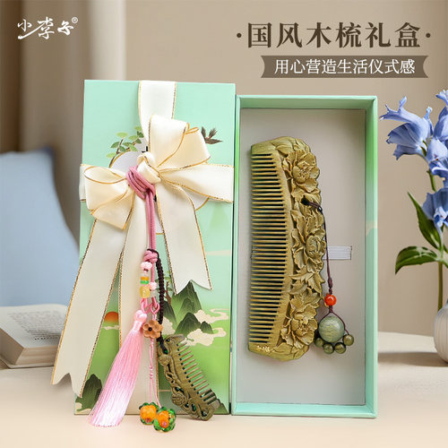 小李子天然绿檀木雕刻梳子古风女友闺蜜女士生日礼物家用伴手礼盒