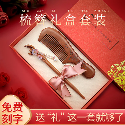 桃木梳礼盒套装高档梳子发簪送礼