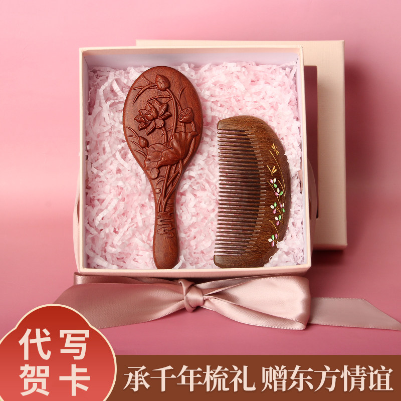 木梳礼盒便携女士专用礼物
