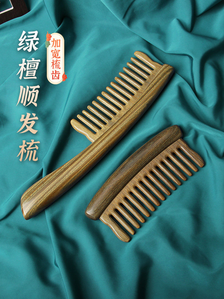 绿色檀香梳大宽齿卷发梳妇女家长发特别便携式头皮按摩梳与雕刻礼