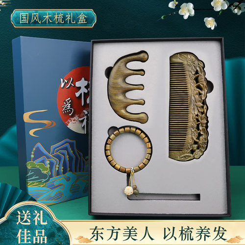 檀木梳子经络按摩七夕情人礼物