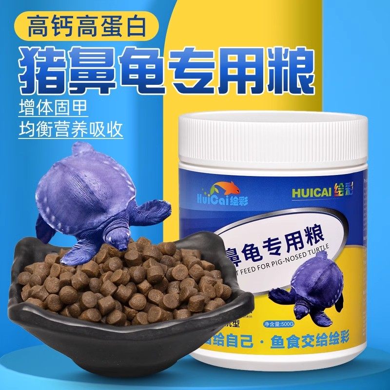 绘彩猪鼻龟深水龟饲料窄桥龟麝香龟地图龟粮高钙侧颈龟剃刀专用粮