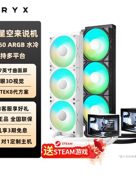 TRYX创氪星系PANORAMA展域360240RGB水冷6.67英寸曲面屏CPU散热器
