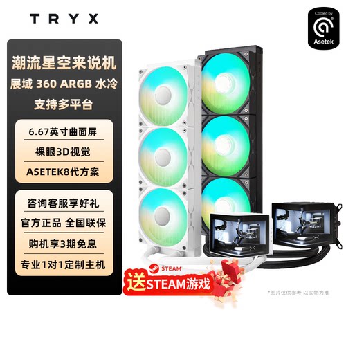 TRYX创氪星系PANORAMA展域360240RGB水冷6.67英寸曲面屏CPU散热器