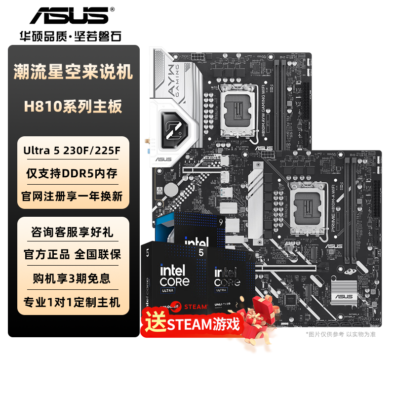 华硕CPU主板套装H810主板PRIME AYW英特尔15代Ultra 5 230F/225F