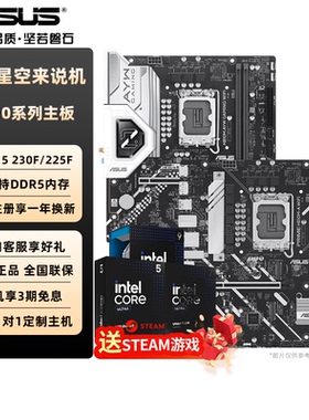 华硕CPU主板套装H810主板PRIME AYW英特尔15代Ultra 5 230F/225F