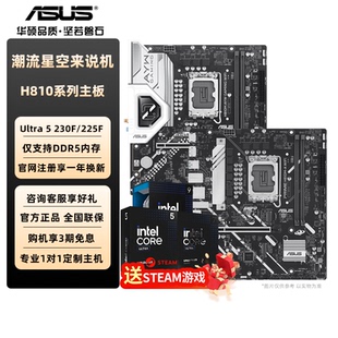 华硕CPU主板套装H810主板PRIME AYW英特尔15代Ultra 5 230F/225F