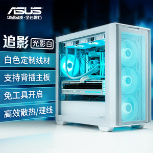 ASUS华硕追影A21/光影A23洞见版白色海景房机箱MATX中塔侧透