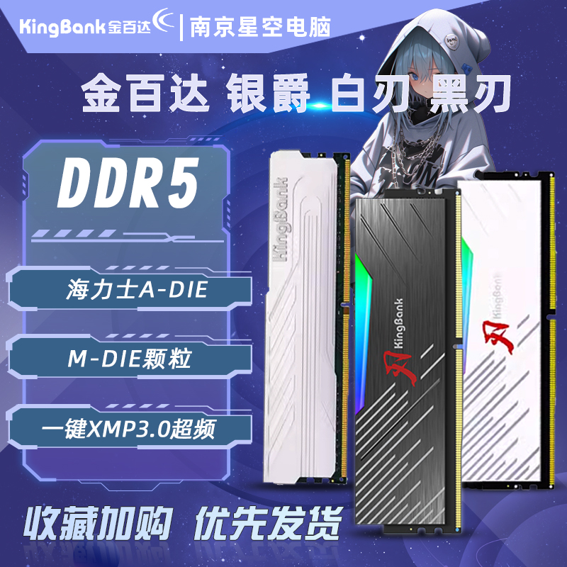 金百达银爵DDR5 16Gx2 6000 6400 6800台式电脑内存条海力士A-DIE