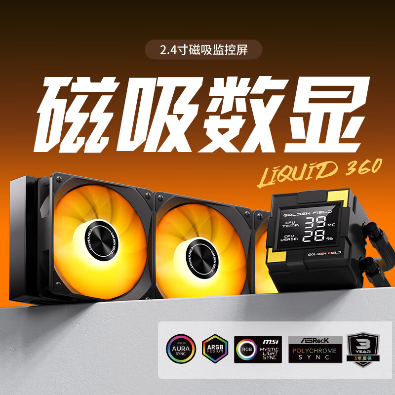 金河田CPU水冷散热器水冷数显屏幕ARGB水冷散热风扇AVL360/XD360