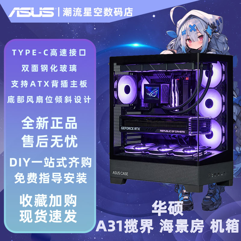 ASUS华硕A31览界 无立柱海景房电脑机箱360水冷机箱ATX背插机箱