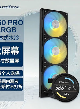 SilverStone银昕E360黑色 一体式CPU 360水冷散热器 多平台扣具