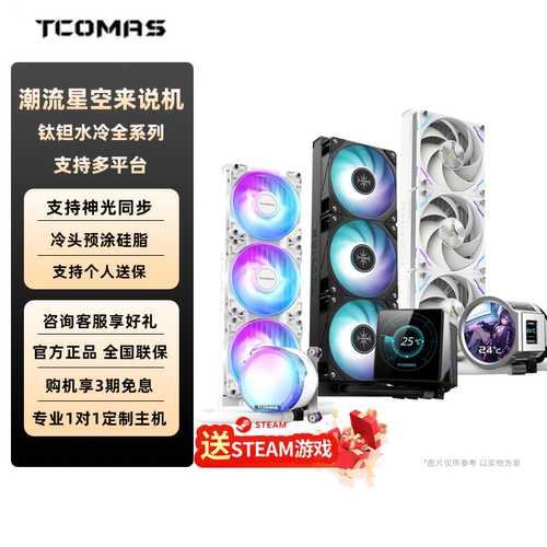 钛钽A080/A090/LA300SE/LG600/LG700/LX800钛坦360屏幕水冷散热器