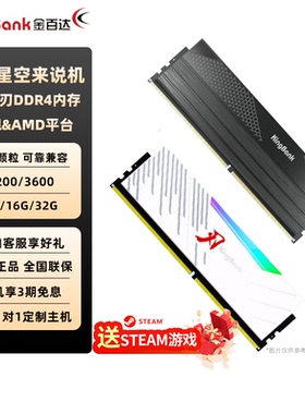 金百达DDR4内存条3200/3600/4000黑刃白刃星刃8G/16G/32G双平台