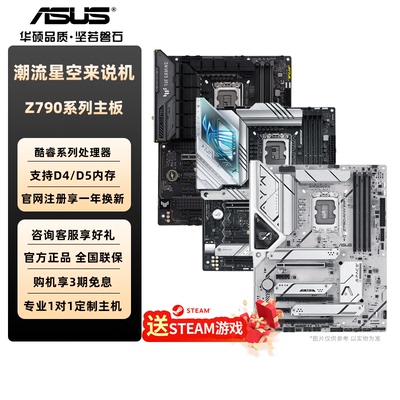 华硕Z790主板PRIME大师TUF电竞特工重炮手黑吹雪ROG主板D5/D4