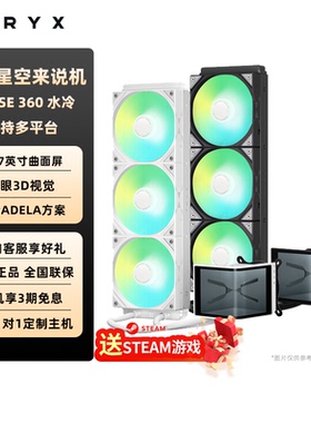 TRYX创氪星系PANORAMA展域SE360 240水冷6.67英寸曲面屏CPU散热器
