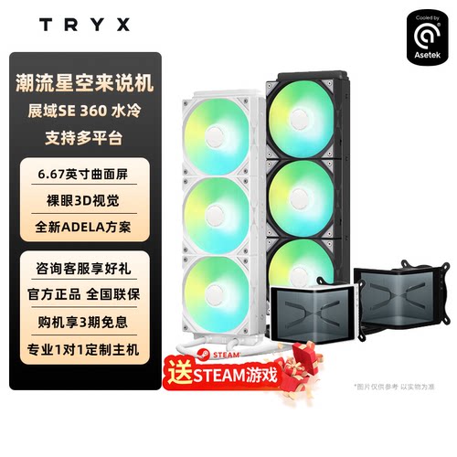 TRYX创氪星系PANORAMA展域SE360 240水冷6.67英寸曲面屏CPU散热器