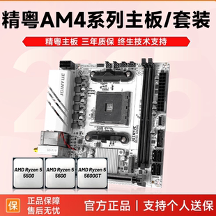 精粤X99 B550M电脑主板D4内存支持AMD4处理器全国联保三年 B760I