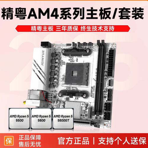 精粤B760IB550MX99支持AMD