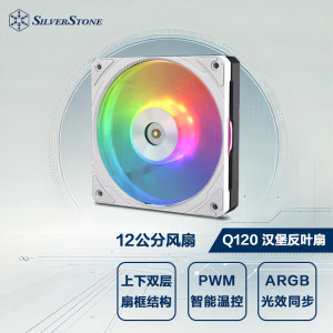 SilverStone银昕120mm Q120汉堡白色风扇上下双层结构PWM