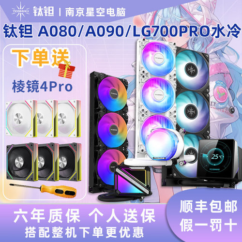 钛钽A080A090散热器定制冷头