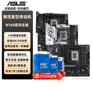 华硕CPU主板套装B760主板重炮手吹雪ROG英特尔14代酷睿i9/i7/i5