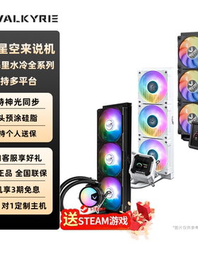 VK瓦尔基里A/B/GLA/V/N360水冷6.67英寸曲面屏CPU散热器ARGB