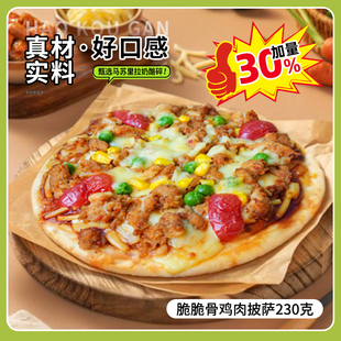 清真纯手工披萨半成品加热即食无需解冻芝士拉丝丰富独立包装