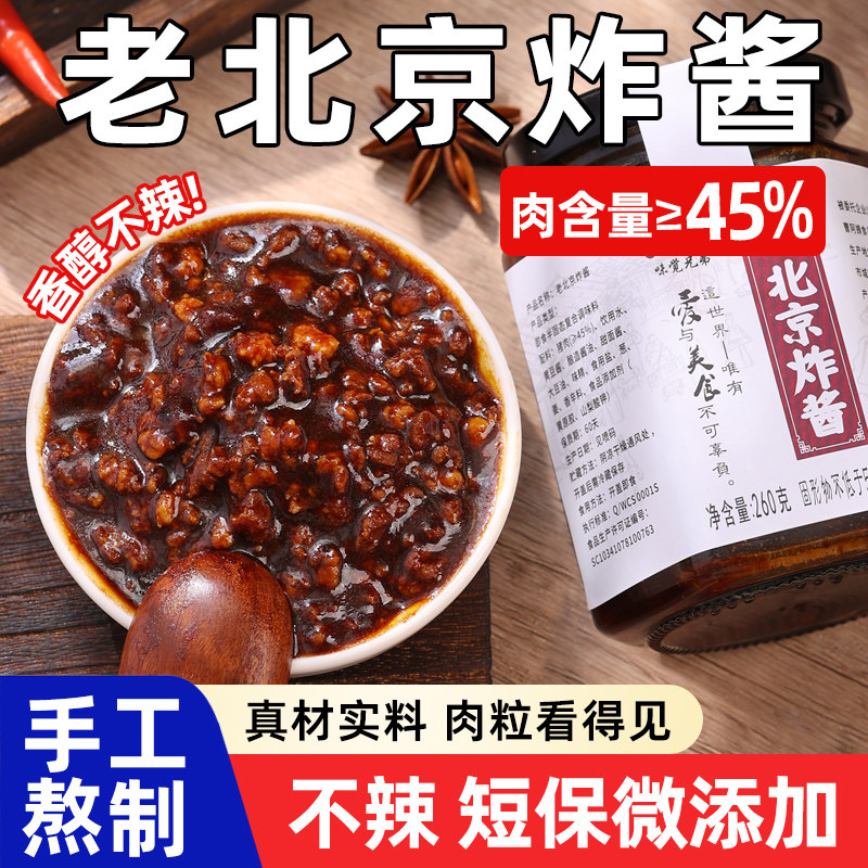 45%拌面酱正宗老北京专用肉酱