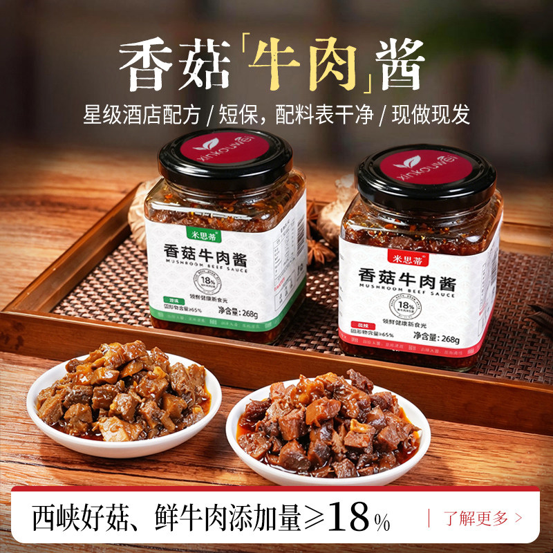 香菇牛肉酱儿童不辣拌饭拌面酱图片