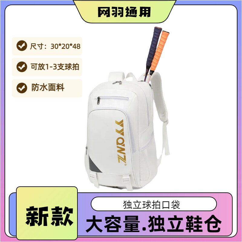 羽毛球包双肩背包男女运动训练学生网球大容量拍袋独立鞋仓防水