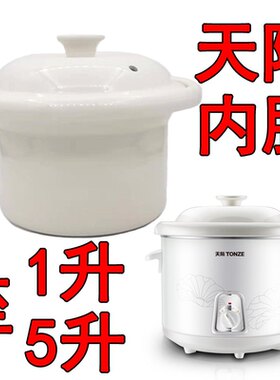 天际慢炖锅陶瓷内胆锅盖3升1升2L