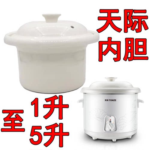天际慢炖锅陶瓷内胆锅盖3升1升2L