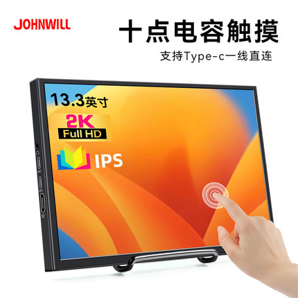 10寸便携式显示器2.5k触控电脑副屏笔记本扩展屏PS5/switch外接屏