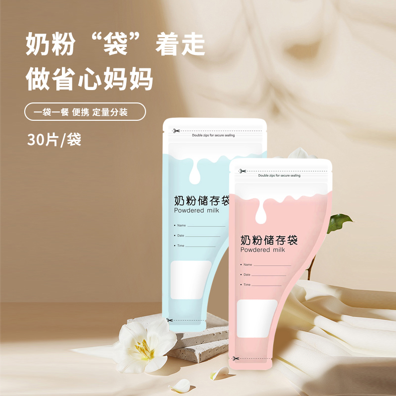 丘克奶粉袋便携一次性旅游外出
