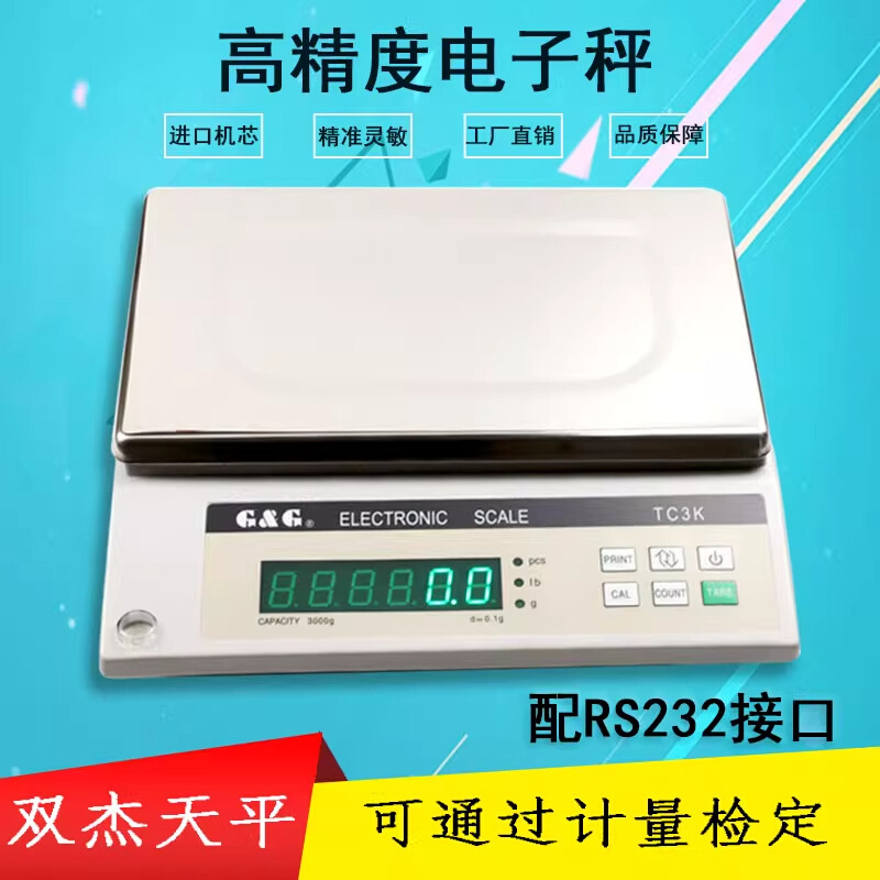 双杰电子秤TC3K/TC6K/TC10KB/TC20KB精密电子天平计重称台秤