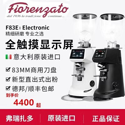 Fiorenzato佛伦萨多f83e磨豆机f64e商用意式研磨机触控屏定量进口
