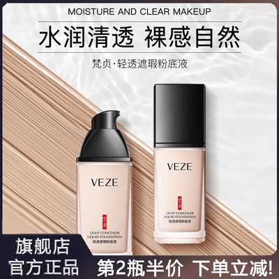 梵贞粉底液官方旗舰店正品持久不脱妆遮瑕防晒三合一BB霜适合夏天