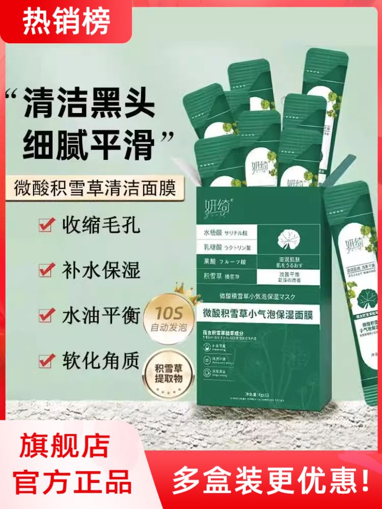 屈臣氏妍绮小气泡面膜官方旗舰店正品微酸积雪草深层清洁毛孔研琦