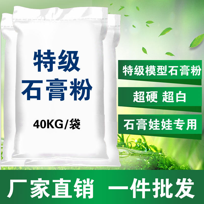 石膏娃娃专用石膏粉半水