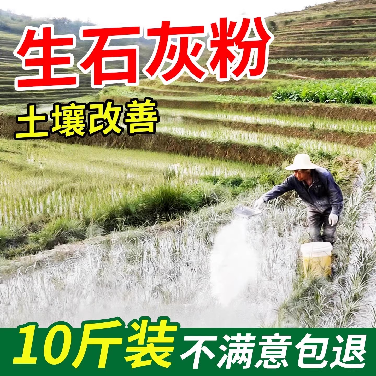 种菜专用石灰粉生石灰杀虫消毒干燥剂菜地驱蛇粉养殖土壤除湿防潮