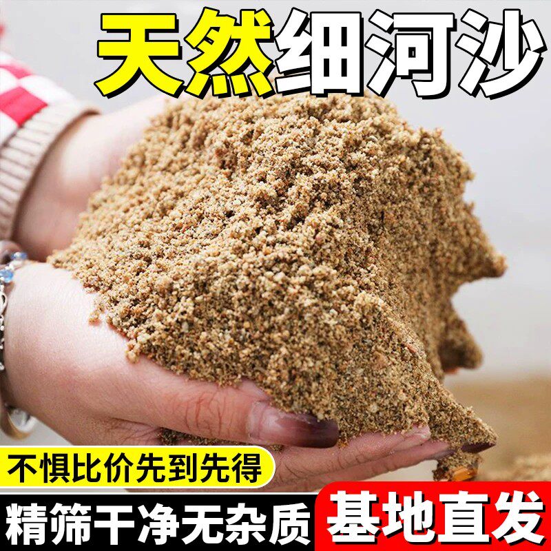 天然河沙砂沙子沙土土壤种植实验填充鱼缸粗沙细沙黄沙黄砂营养土