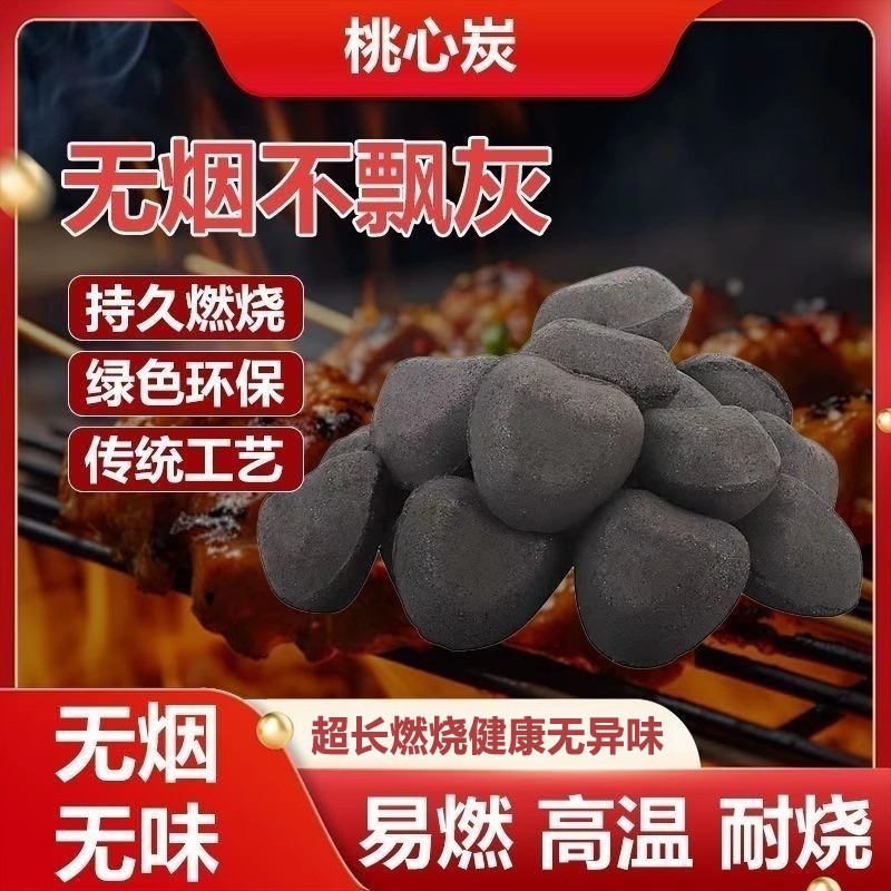 爱心烧烤碳桃心炭耐烧无烟取暖