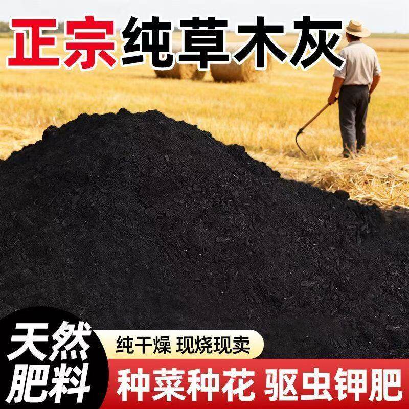纯正草木灰有机钾肥疏松土杀菌