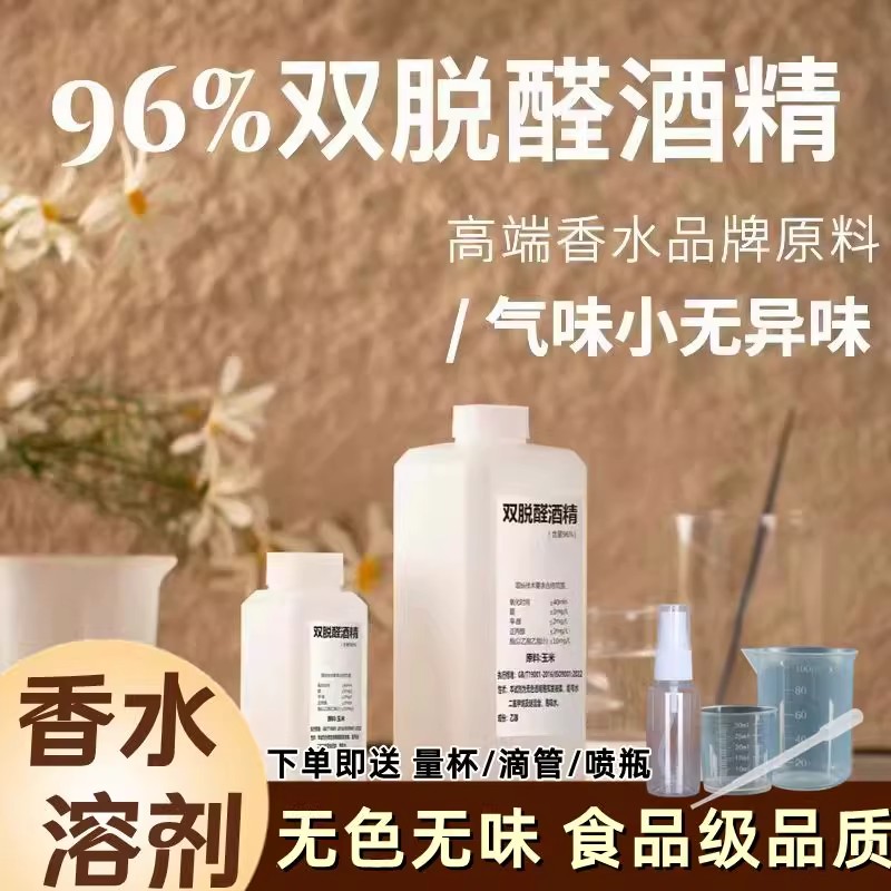 96%特级双脱醛无味香薰香料